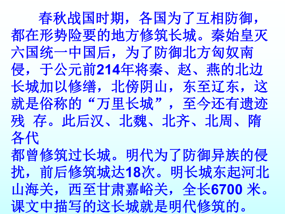 长城课件终极版h.ppt_第3页