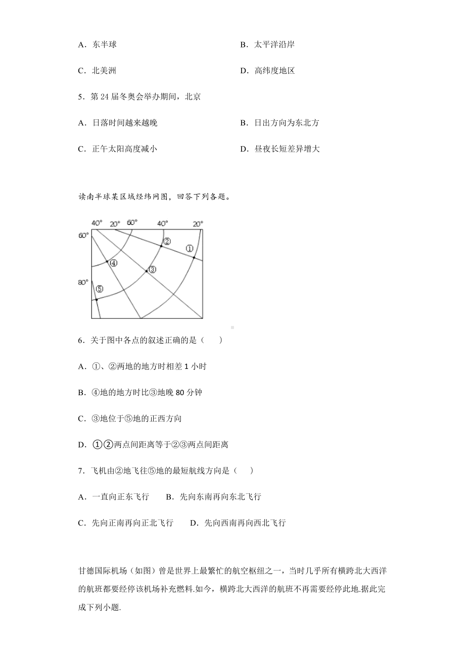 2021年高考地理一轮复习经纬网(包含答案).docx_第2页