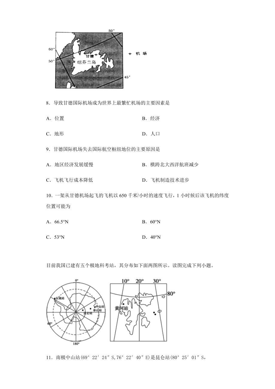 2021年高考地理一轮复习经纬网(包含答案).docx_第3页