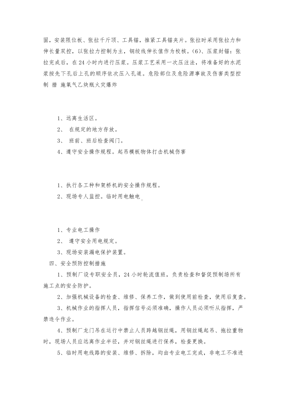 20m箱梁预制安全施工方案.doc_第2页