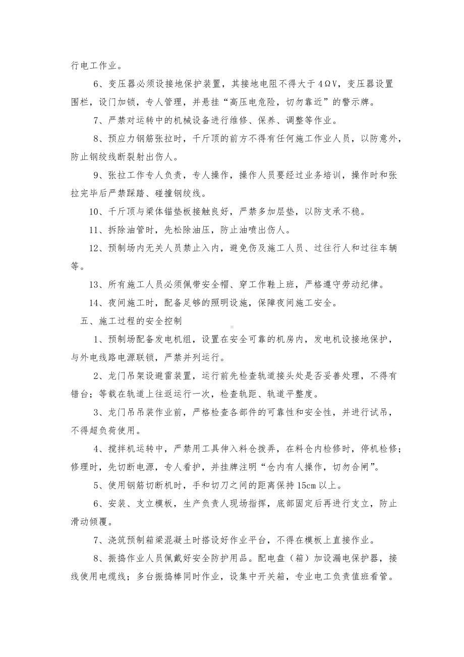 20m箱梁预制安全施工方案.doc_第3页