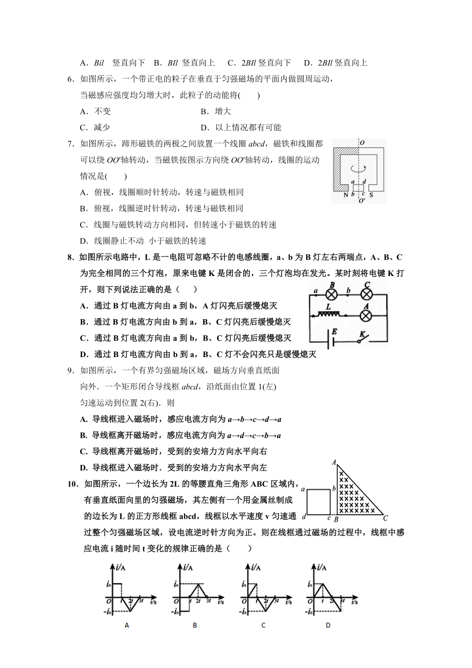 2021年高二上学期期末考试-物理-含答案.doc_第2页