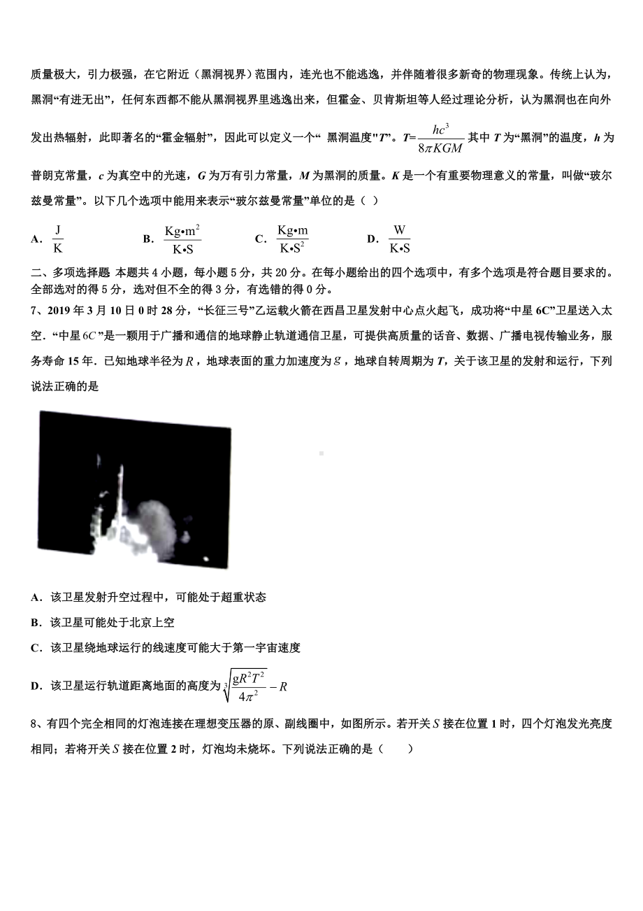 湖南省衡阳市衡阳县江山学校2023年高三第三次适应性训练物理试题.doc_第3页