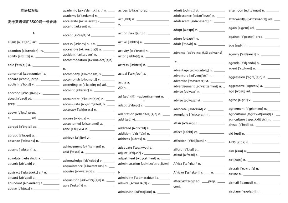 3500词及英汉测试.docx_第1页