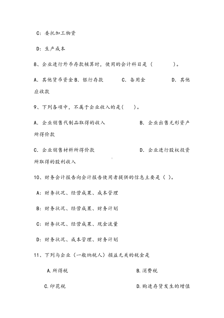 2021年首钢工学院中级财务会计期末练习B试卷.docx_第3页