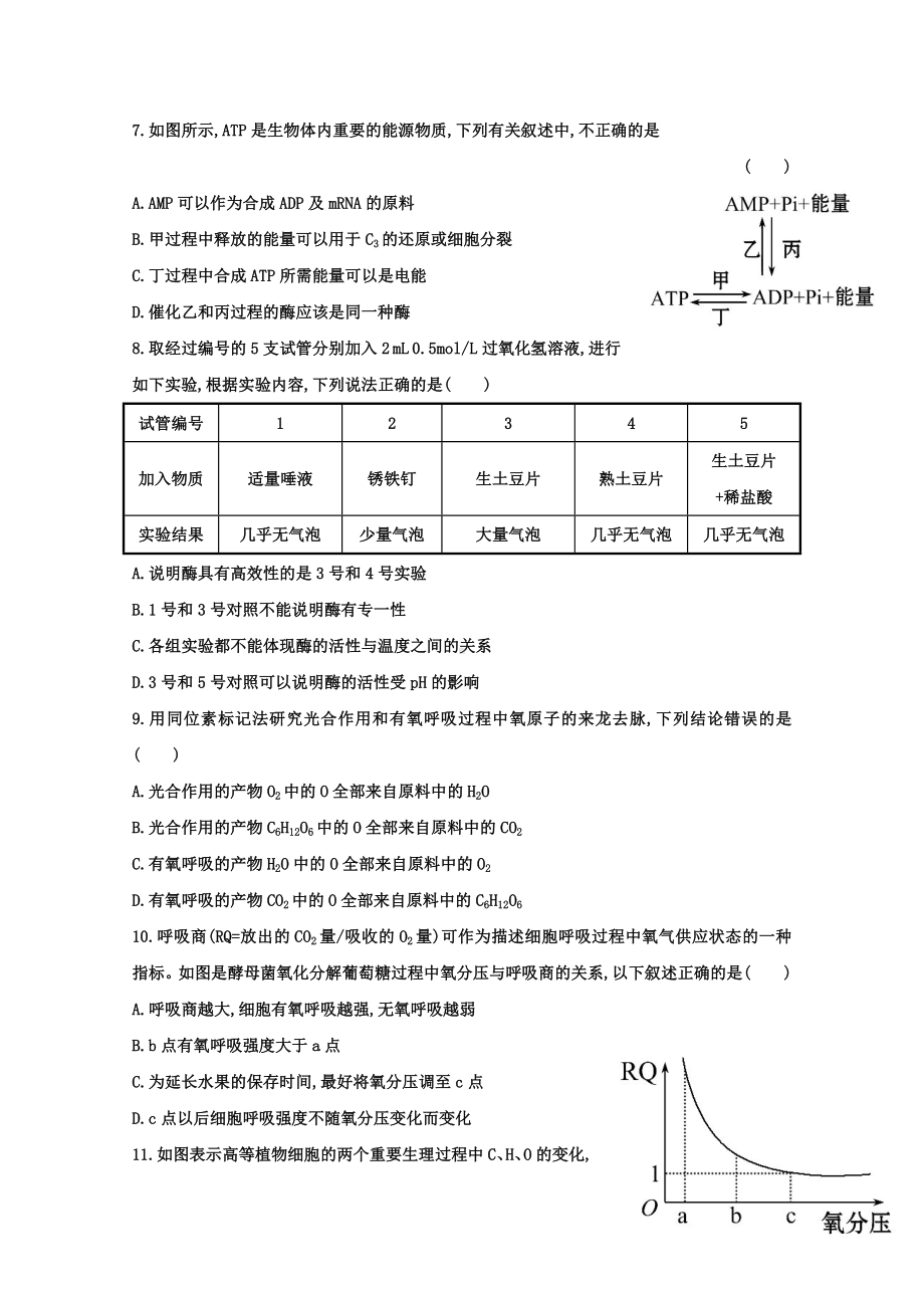 2021年高考生物-阶段滚动检测(二).doc_第3页