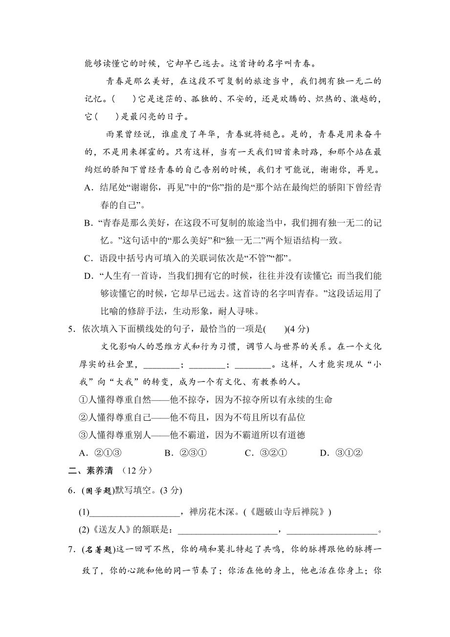 2021年部编版八年级(下)第四单元语文练习周周清(一)含答案.doc_第2页