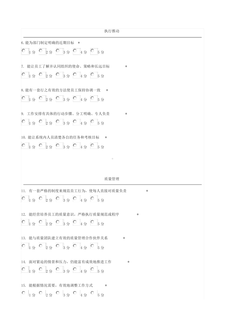 360度评价调查问卷.docx_第2页