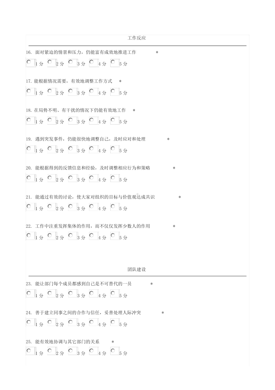 360度评价调查问卷.docx_第3页