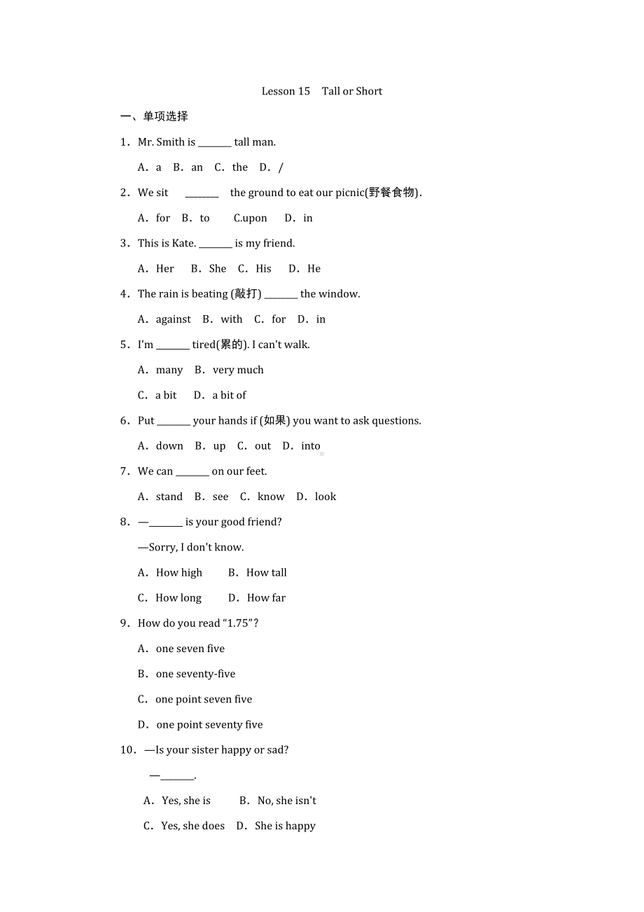 2022冀教版七年级英语上册unit3Lesson-15-16课基础测试题附答案.doc_第1页