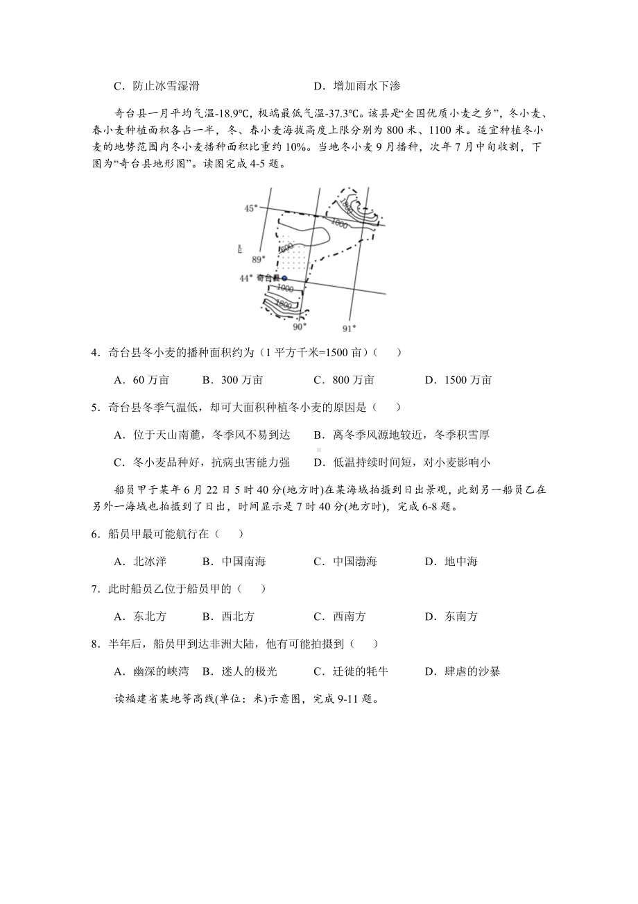 2022届高考地理一轮复习全国各地最新试题分类汇编：地球与地图(一)含答案.docx_第2页