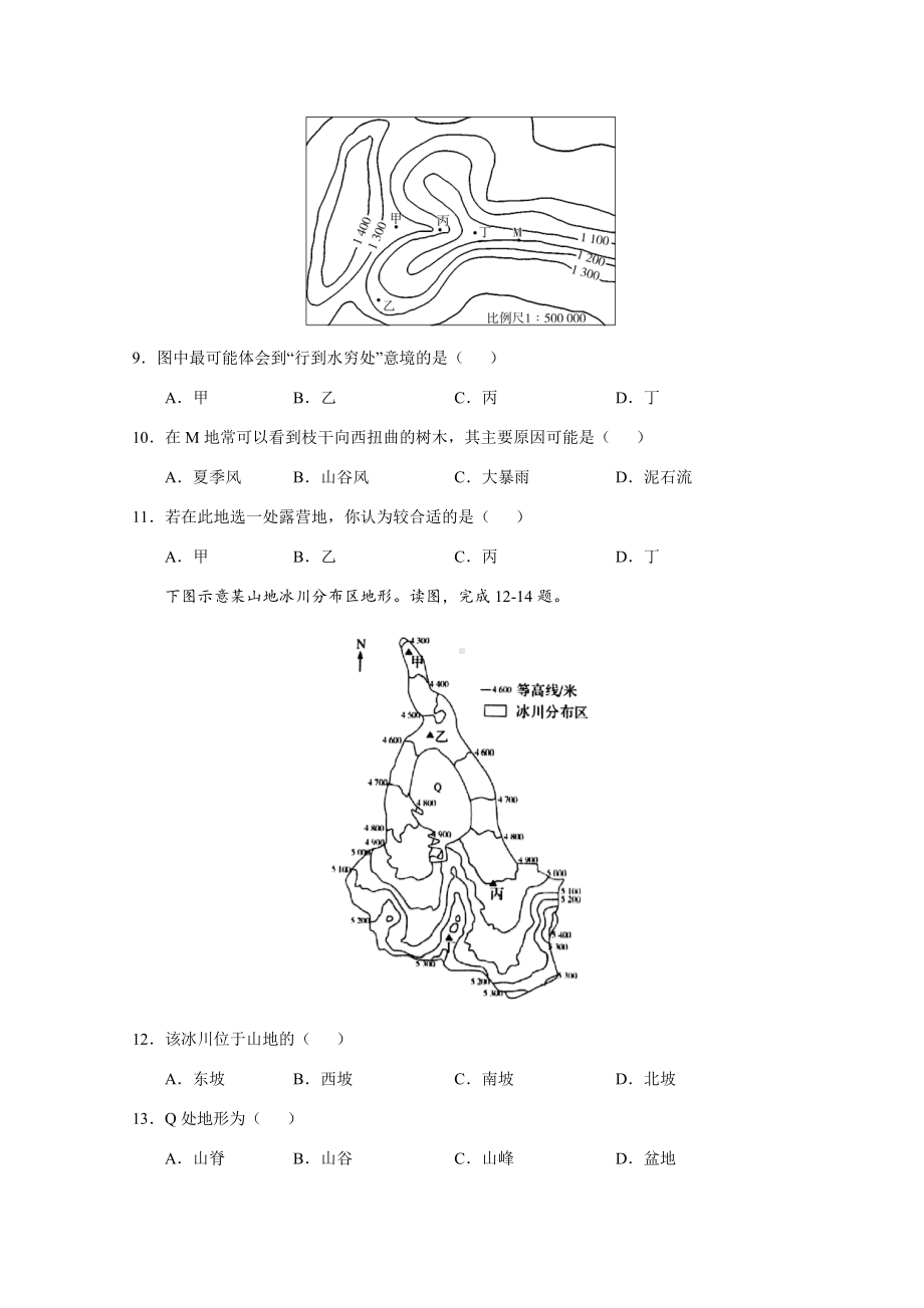 2022届高考地理一轮复习全国各地最新试题分类汇编：地球与地图(一)含答案.docx_第3页