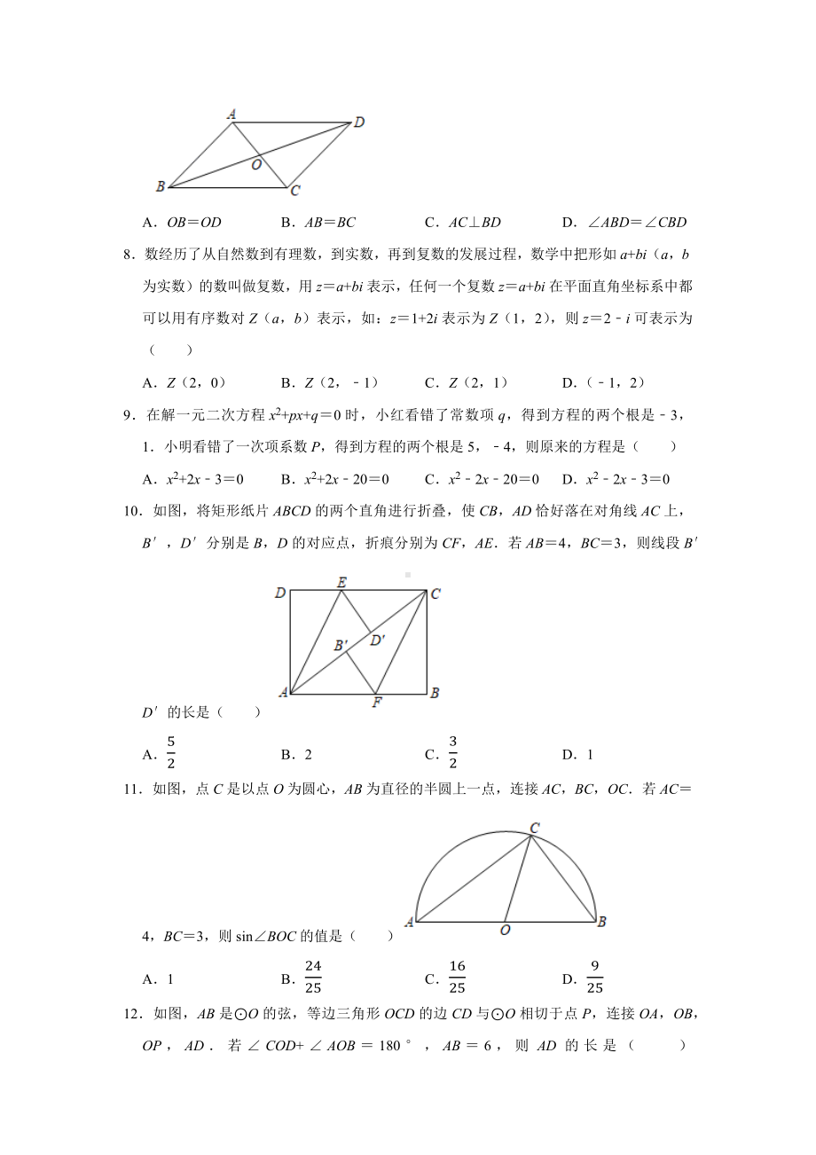 2021年贵州省遵义市中考数学真题试卷(Word版).docx_第2页