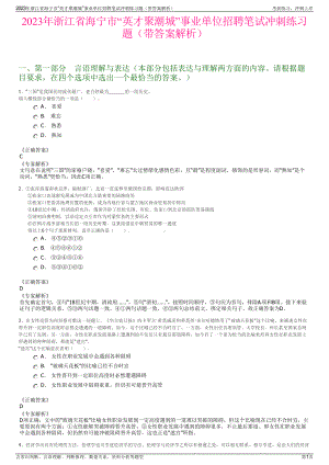 2023年浙江省海宁市“英才聚潮城”事业单位招聘笔试冲刺练习题（带答案解析）.pdf