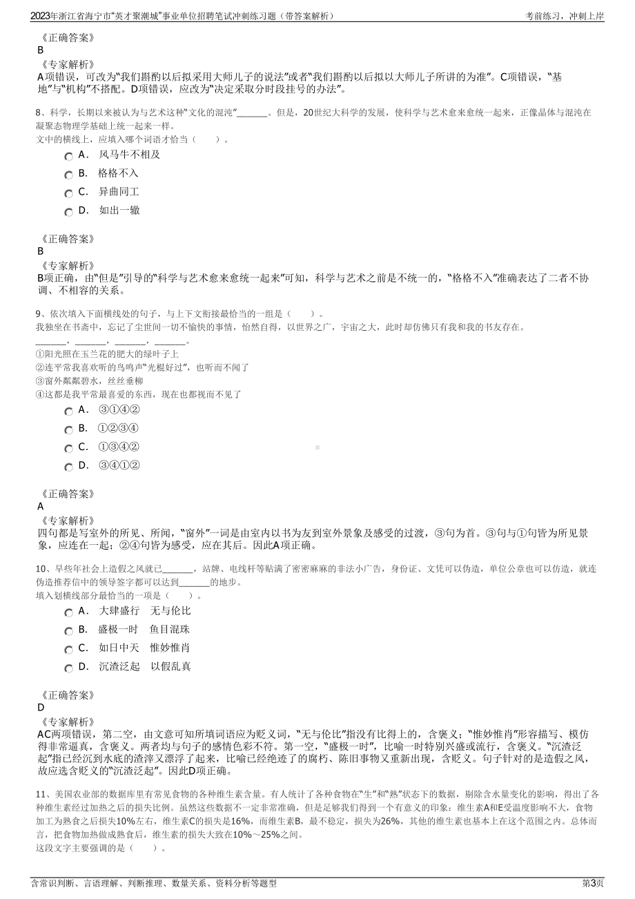 2023年浙江省海宁市“英才聚潮城”事业单位招聘笔试冲刺练习题（带答案解析）.pdf_第3页