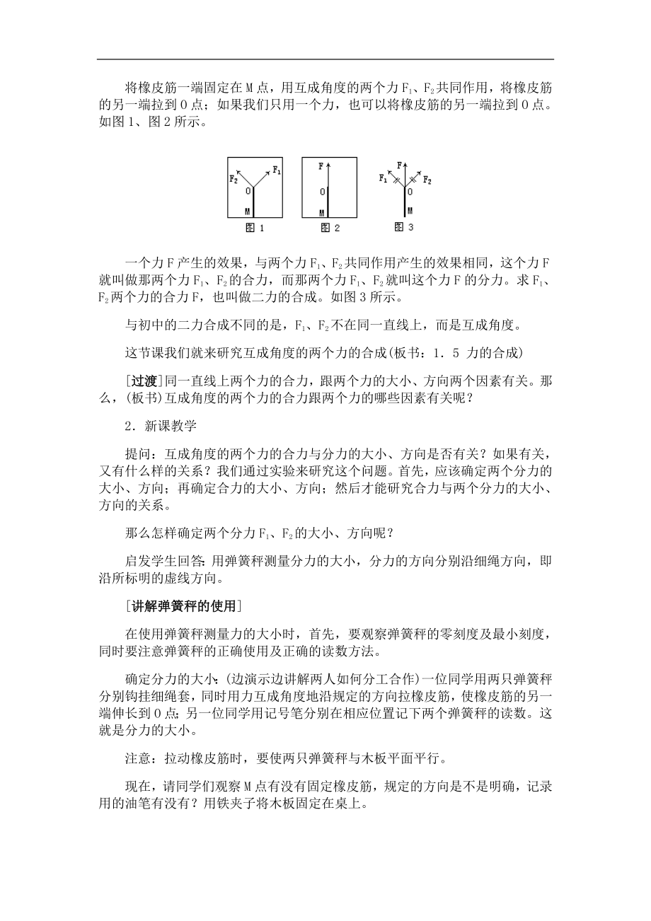 力的合成参考模板范本.doc_第2页