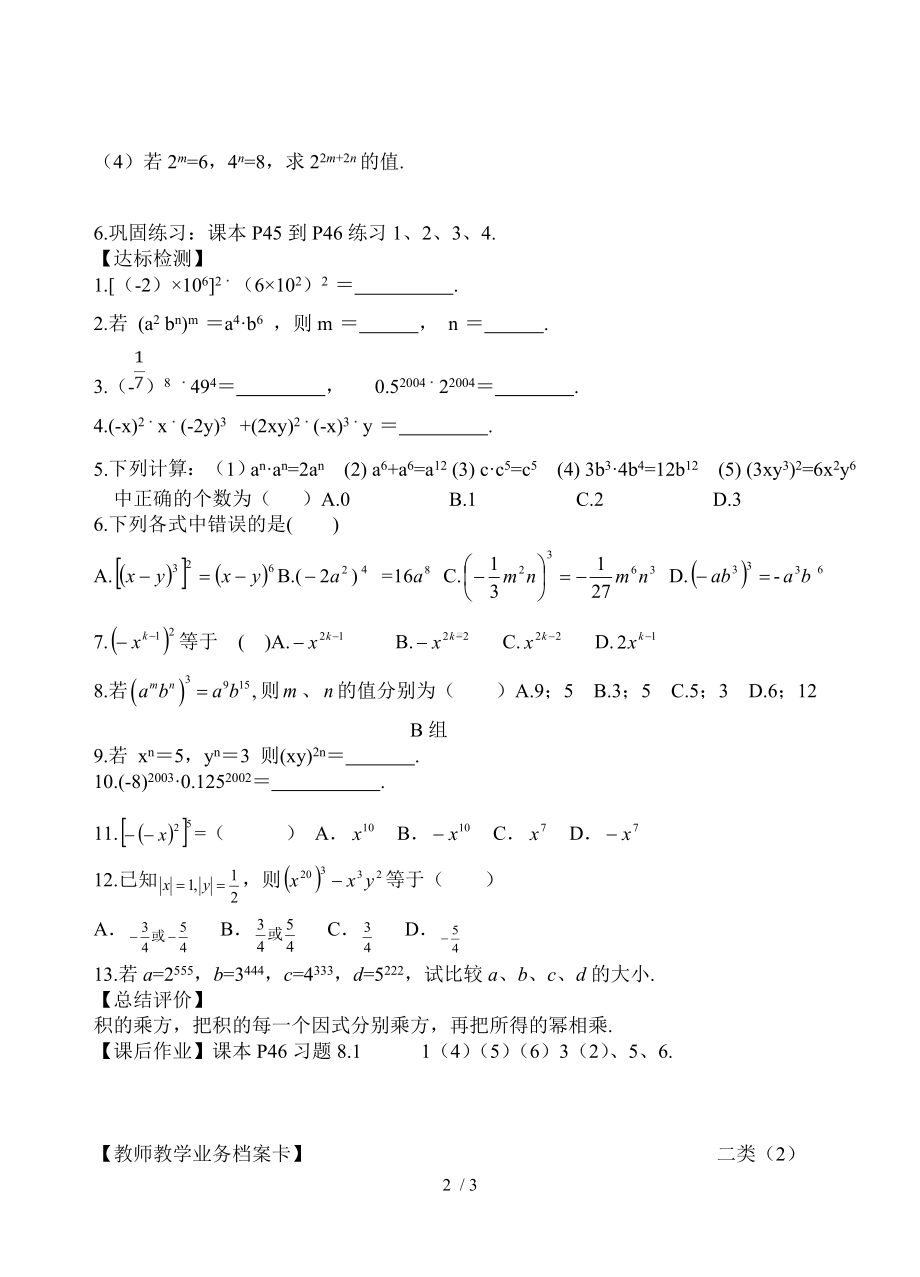 幂的乘方与积的乘方（2）参考模板范本.doc_第2页