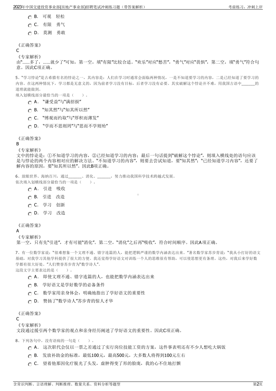 2023年中国交建投资事业部(房地产事业部)招聘笔试冲刺练习题（带答案解析）.pdf_第2页