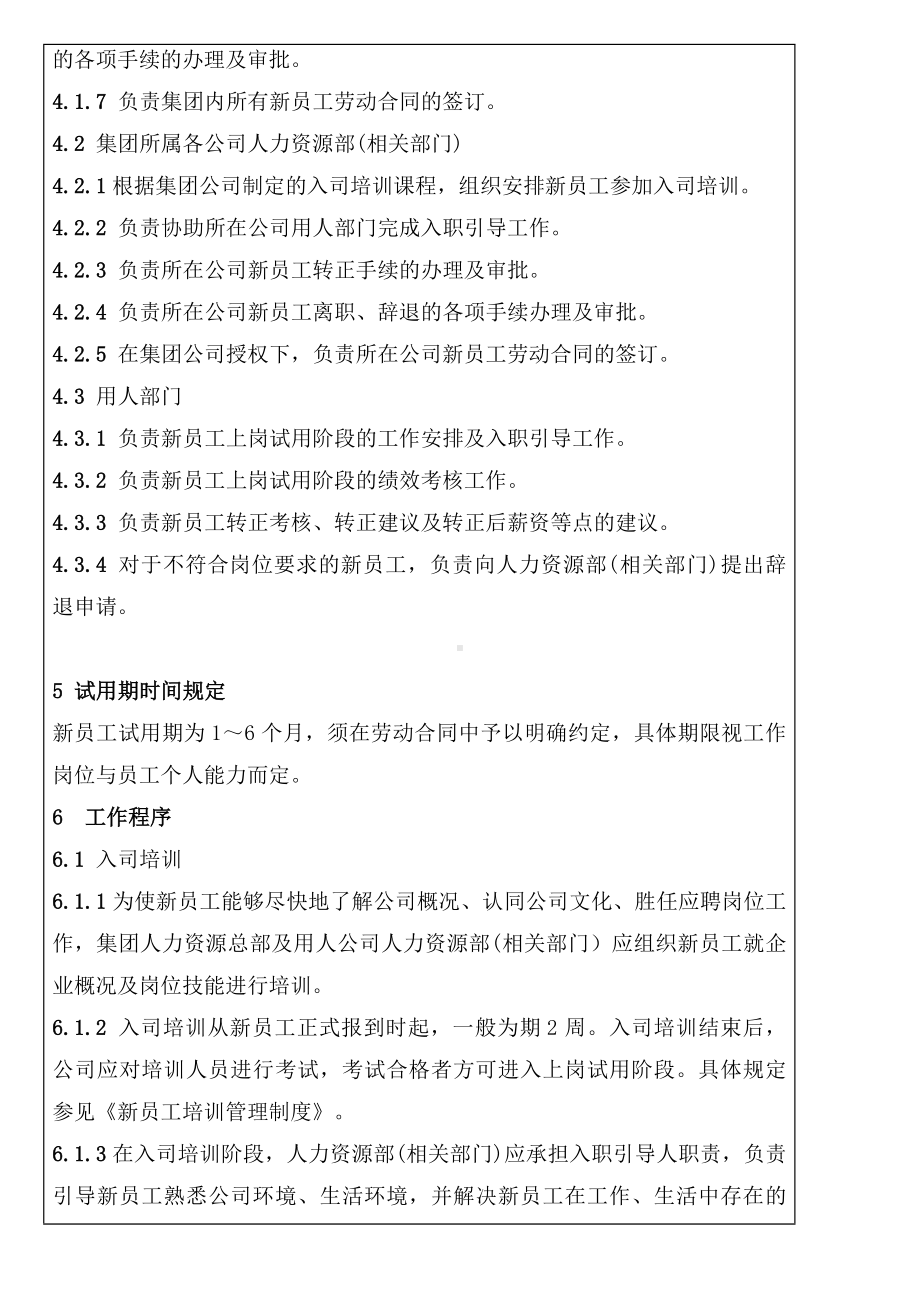 7-17新员工试用期管理规定.doc_第2页