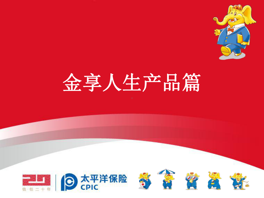 金享介绍.ppt_第1页