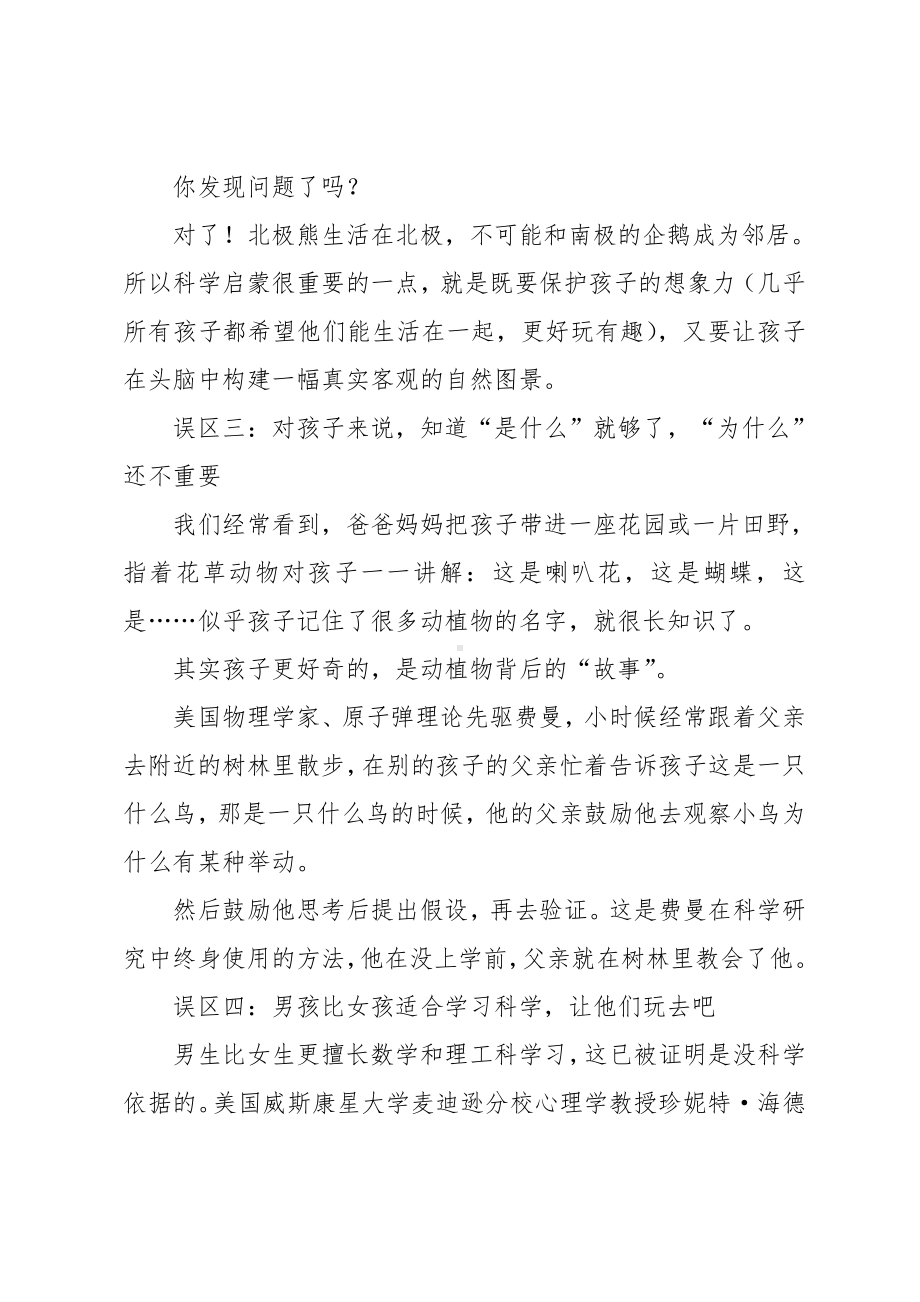 8种儿童科学启蒙的误区.doc_第2页