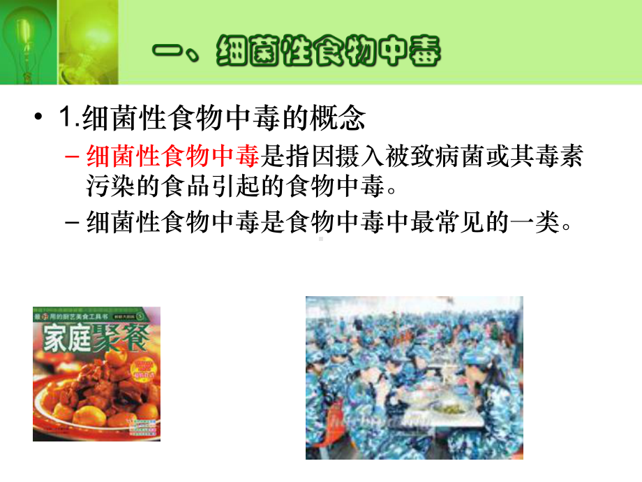 食品安全第二章.ppt_第3页