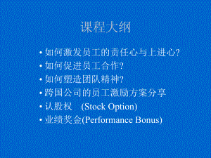 员工激励.ppt