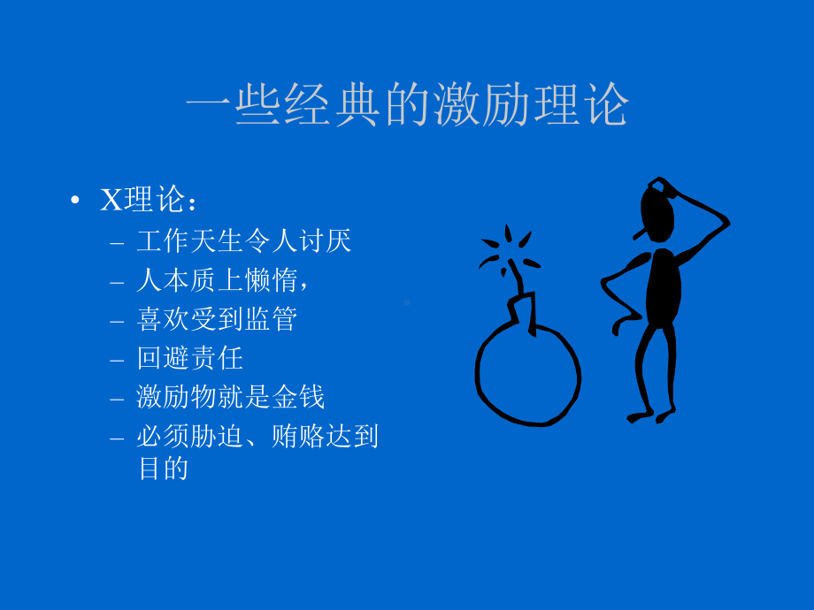 员工激励.ppt_第2页