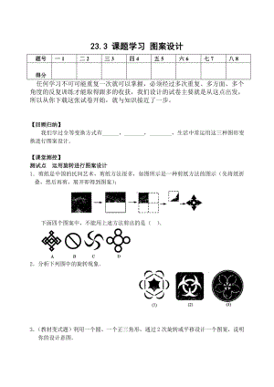 23.3-课题学习-图案设计(含答案)-.doc