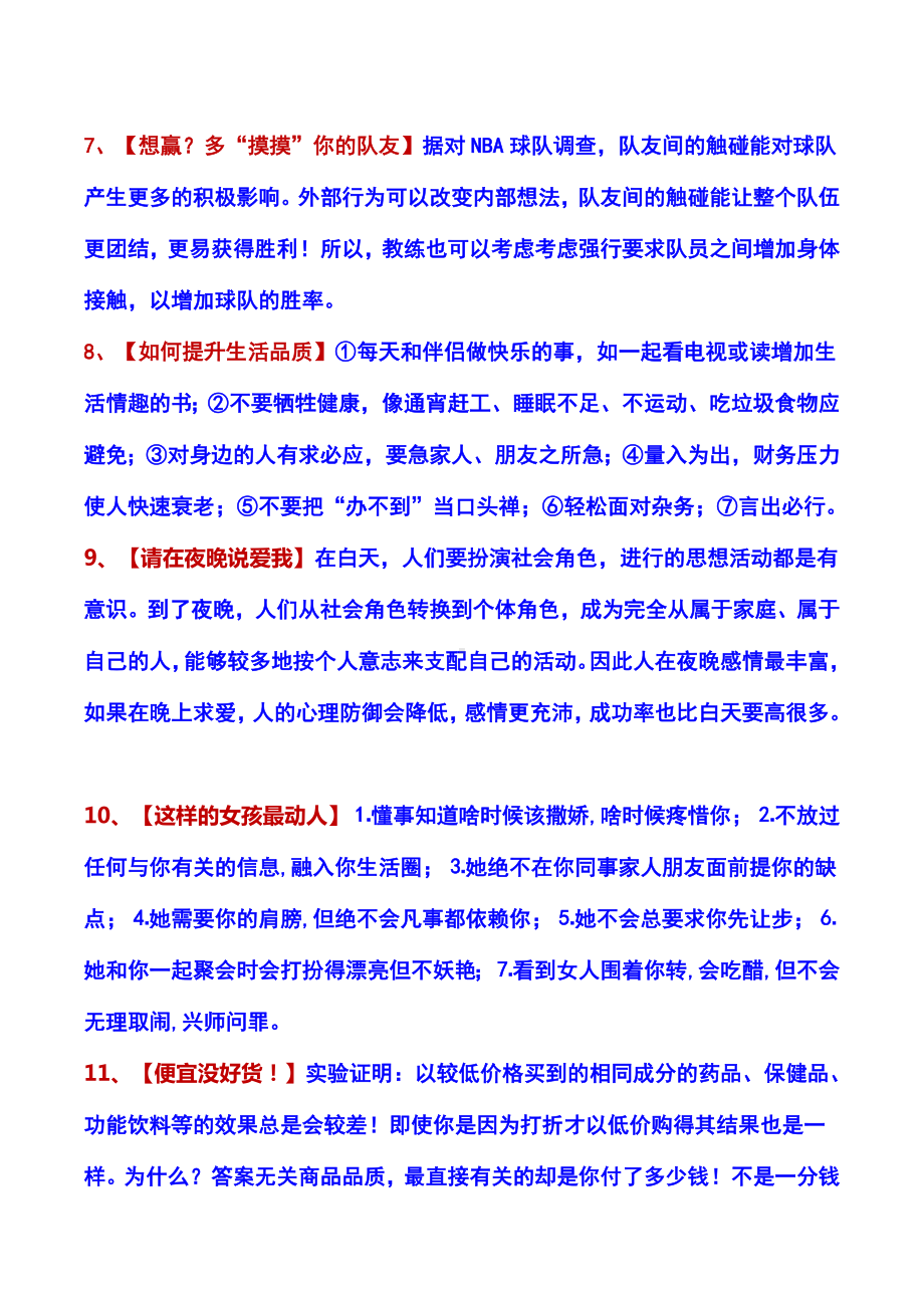 75个心理小知识.doc_第2页