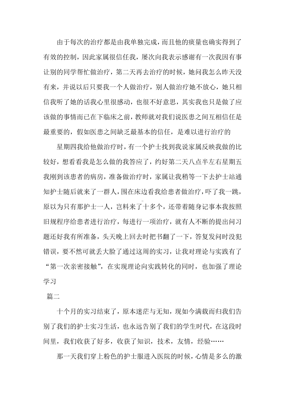 20XX医院护士实习周记范文.docx_第2页