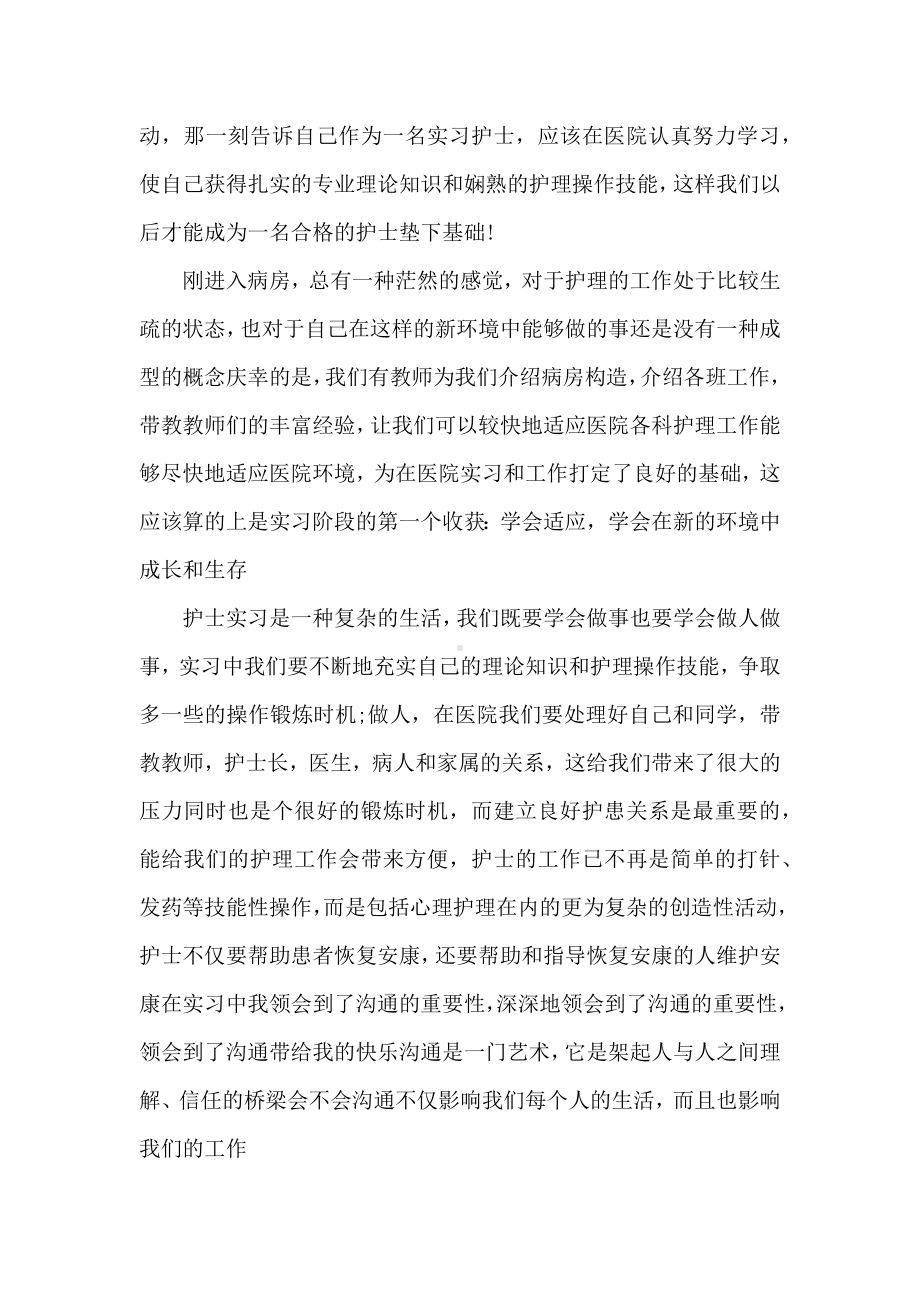 20XX医院护士实习周记范文.docx_第3页