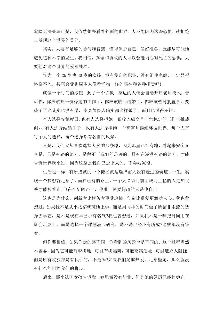 5篇绝对经典的励志文章.docx_第2页