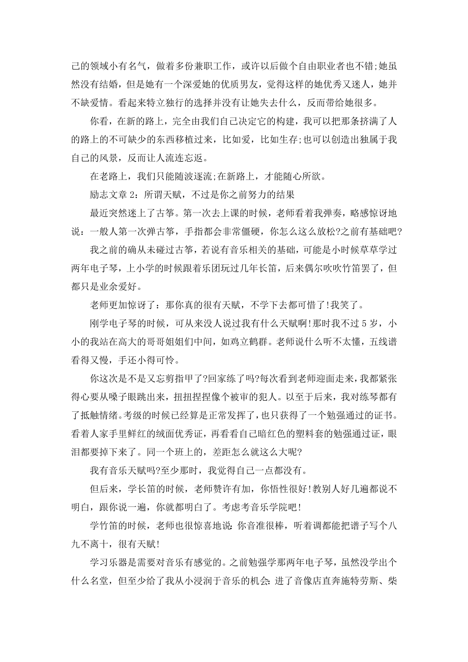 5篇绝对经典的励志文章.docx_第3页