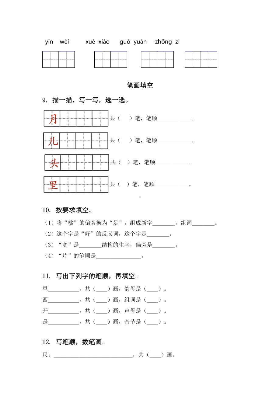 2021年部编版一年级语文下册期末综合分类复习水平练习及答案.doc_第3页