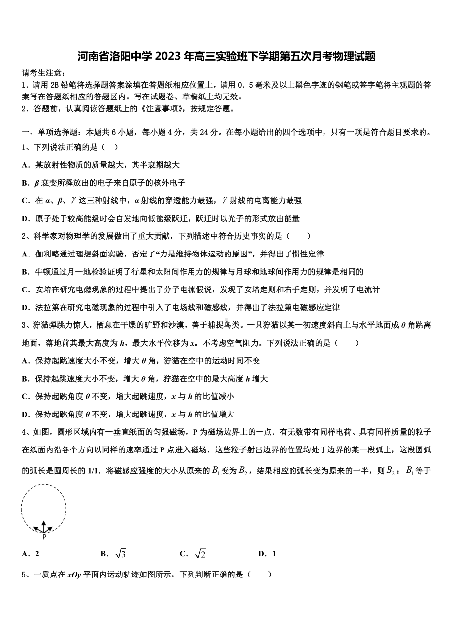 河南省洛阳中学2023年高三实验班下学期第五次月考物理试题.doc_第1页