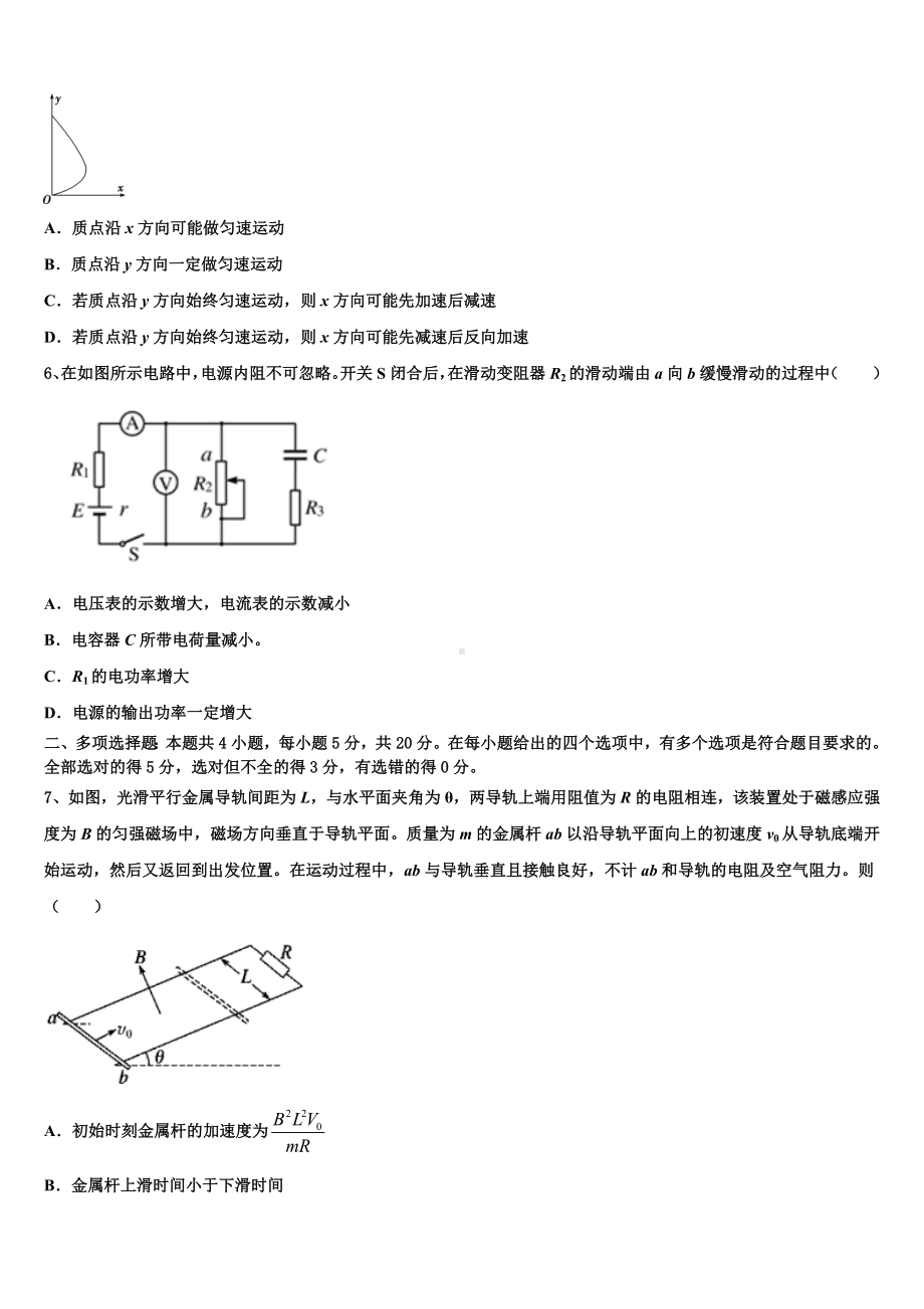 河南省洛阳中学2023年高三实验班下学期第五次月考物理试题.doc_第2页