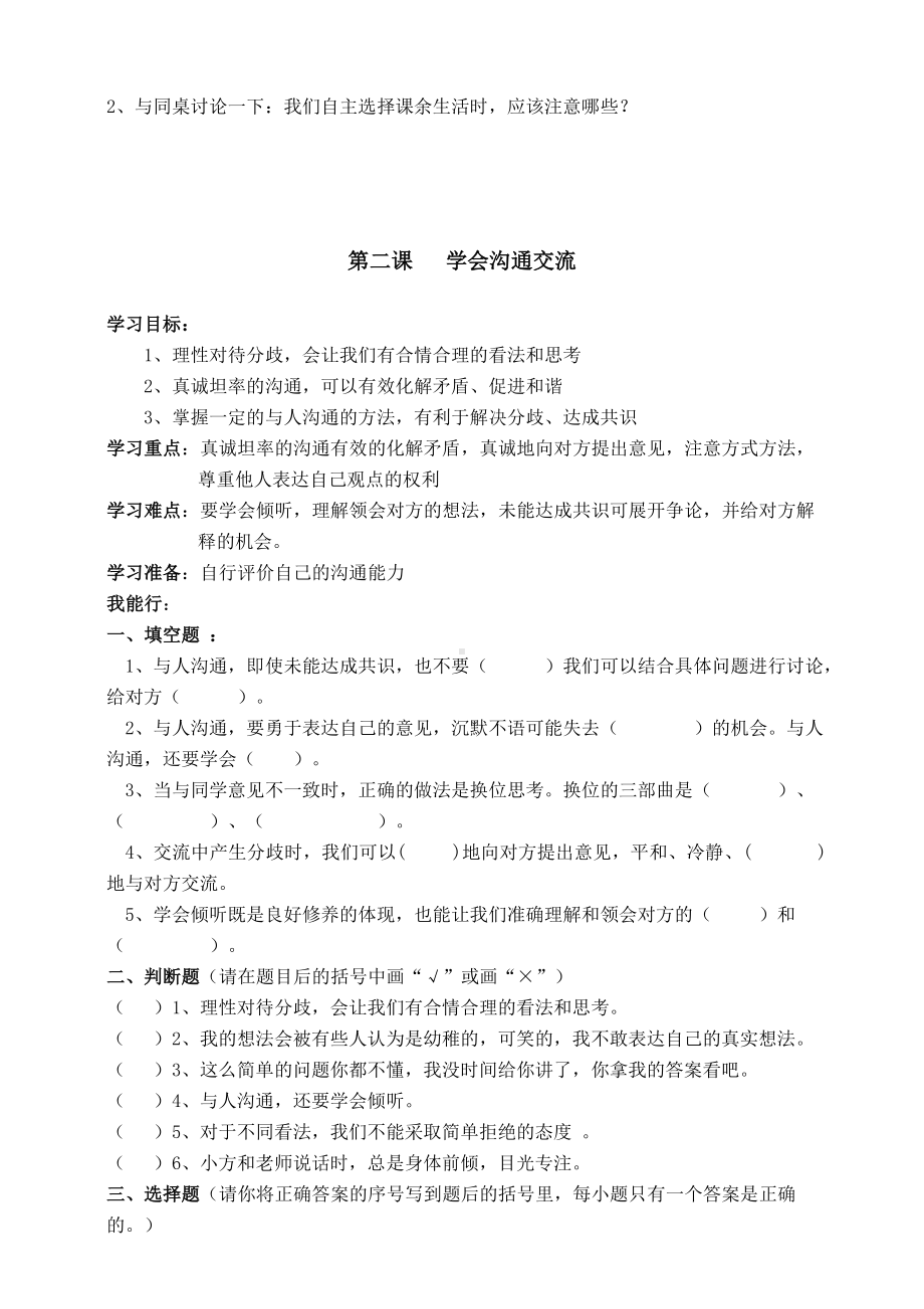 部编版道德与法治五年级上册一课一练（含答案）.doc_第3页