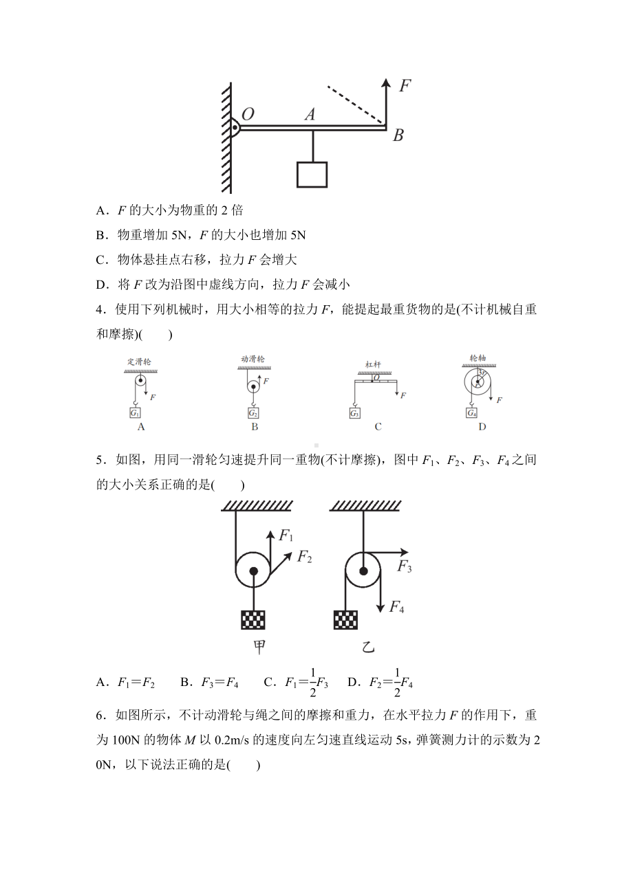 人教版物理八年级下册第十二章　简单机械.doc_第2页