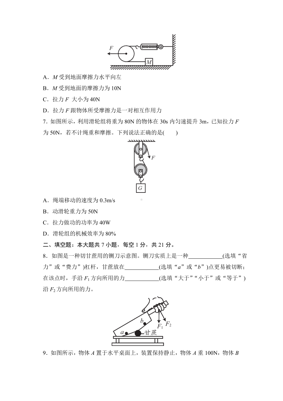 人教版物理八年级下册第十二章　简单机械.doc_第3页