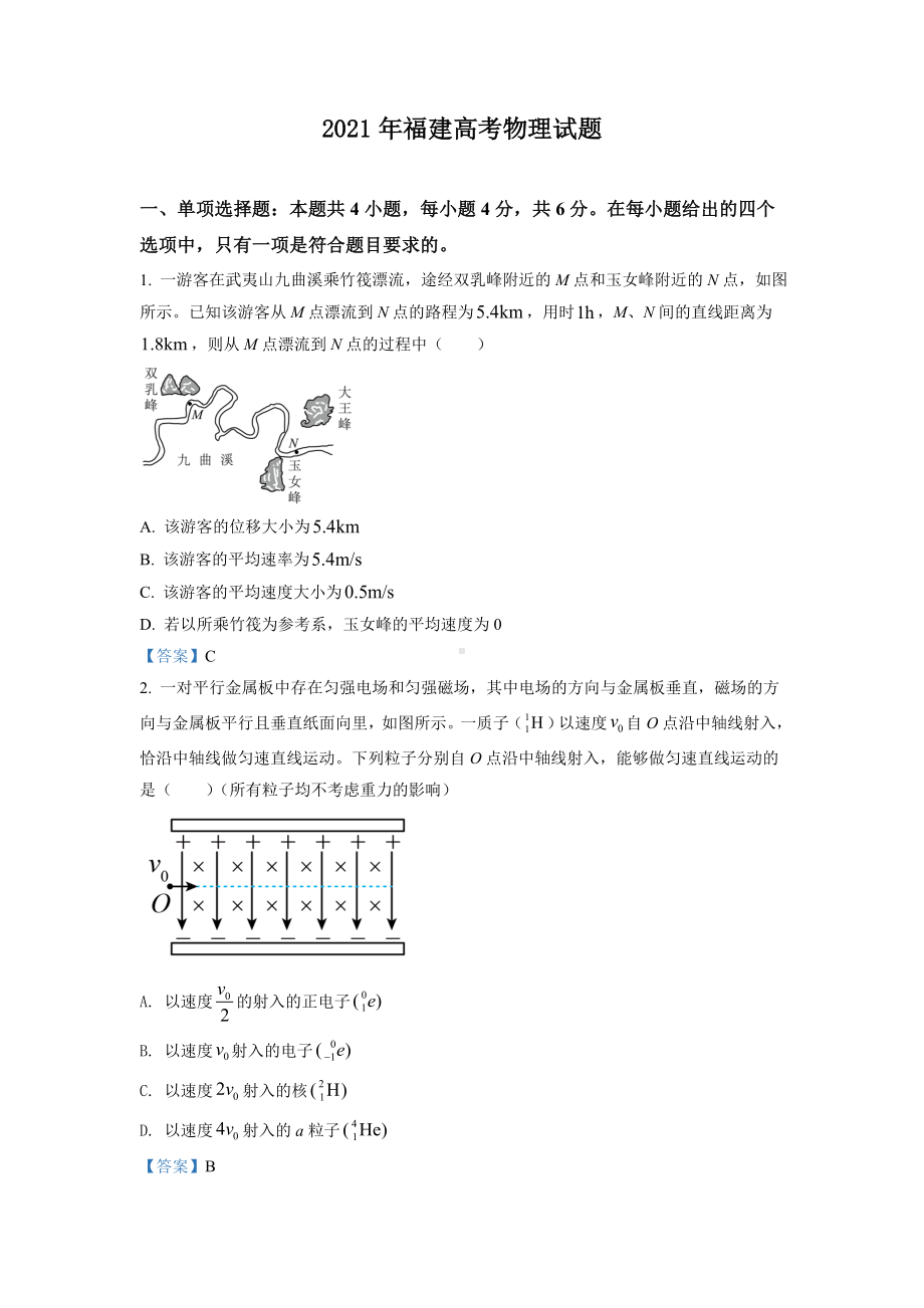 2021年福建高考物理试题及答案.doc_第1页