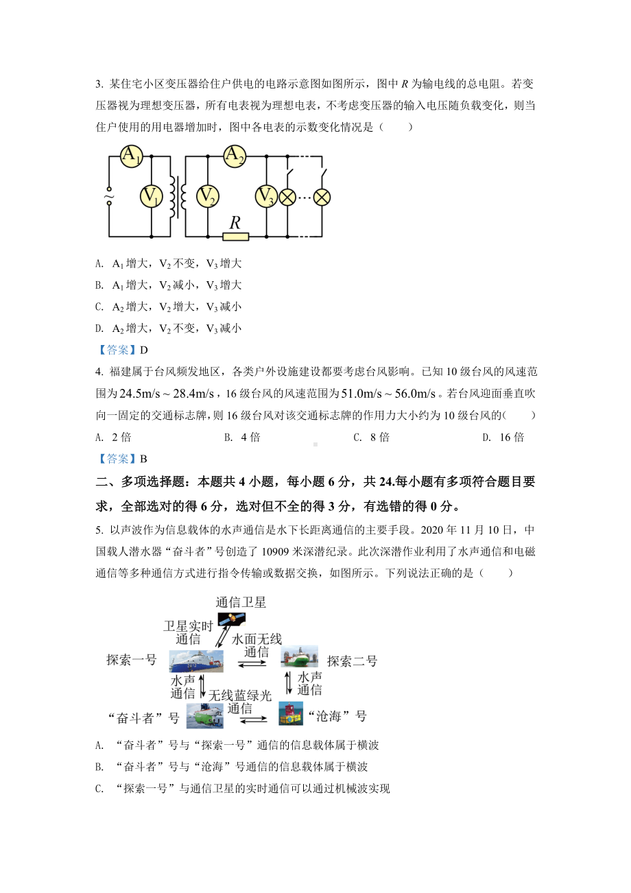 2021年福建高考物理试题及答案.doc_第2页