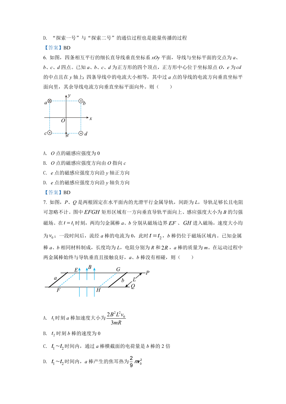 2021年福建高考物理试题及答案.doc_第3页