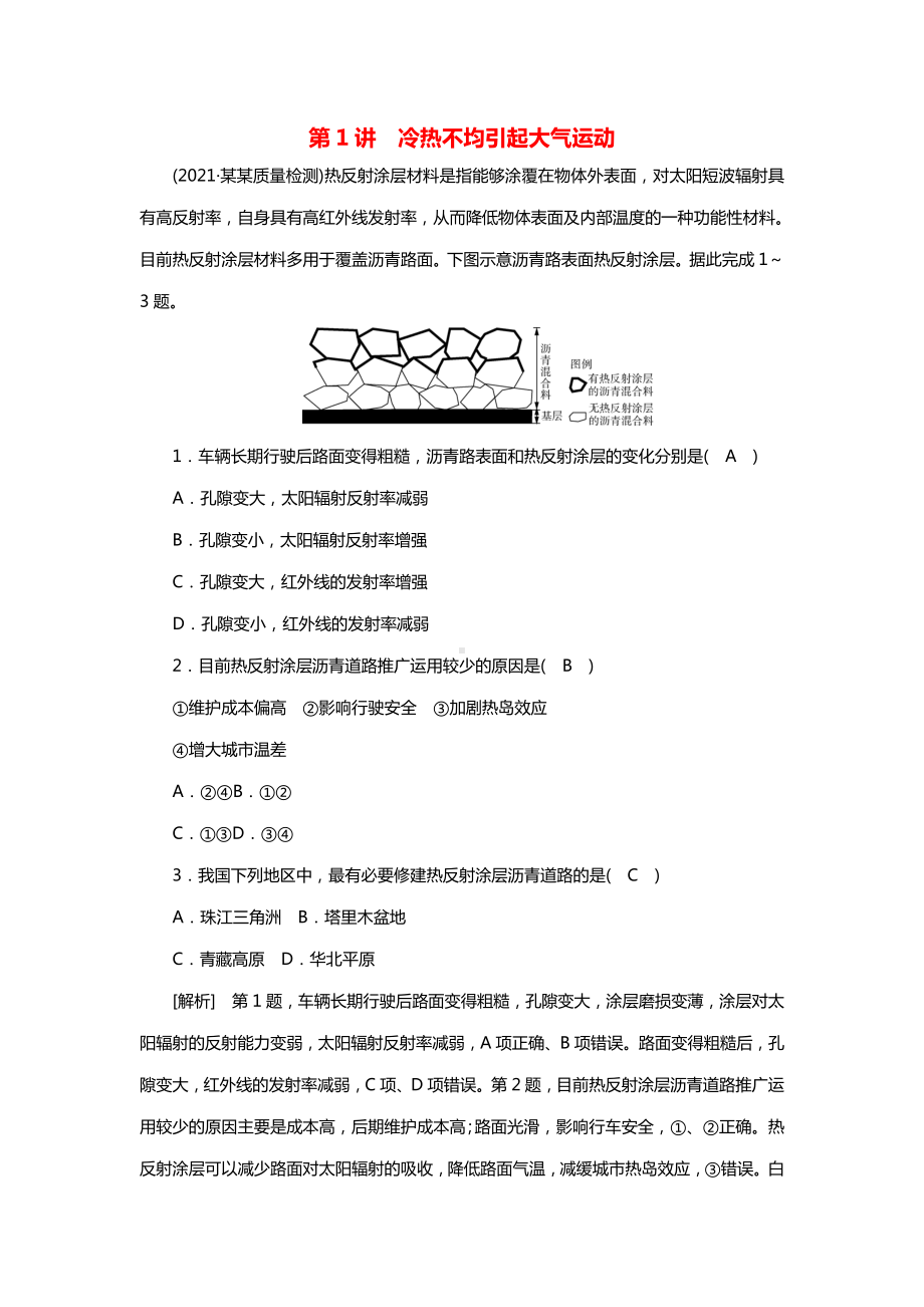 2022届高考地理一轮复习练习6冷热不均引起大气运动含解析新人教版202105202106.doc_第1页