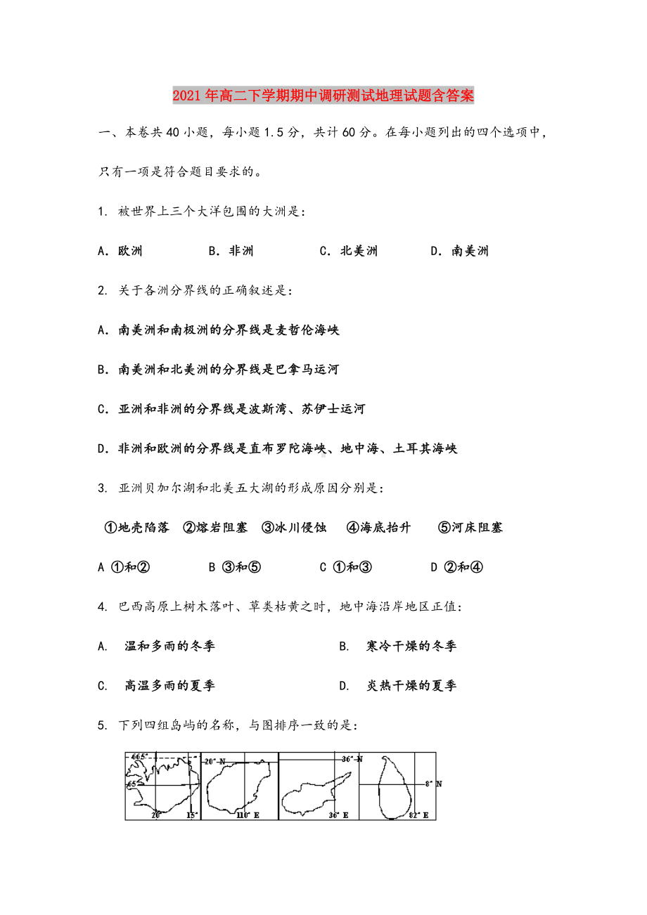 2021年高二下学期期中调研测试地理试题含答案.doc_第1页