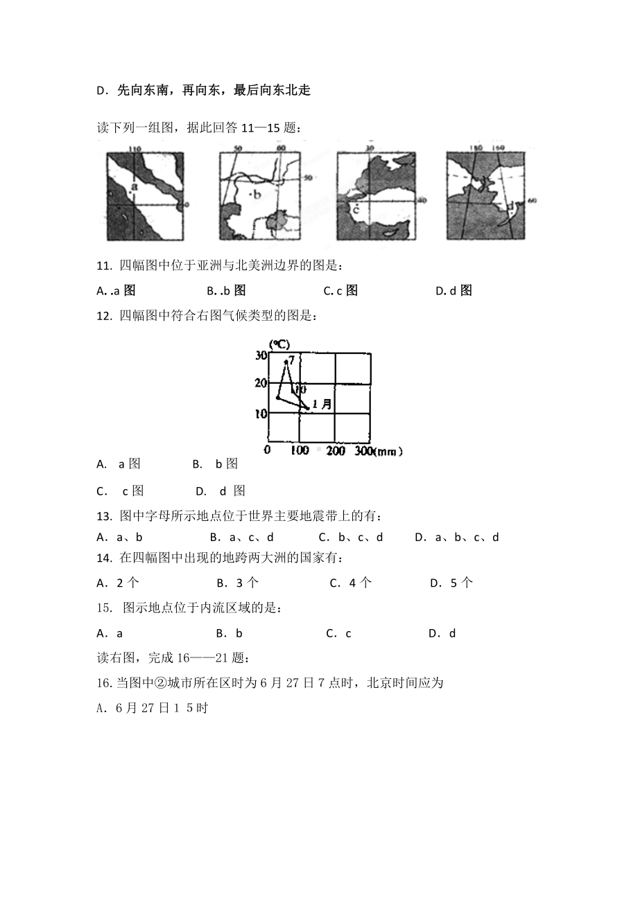 2021年高二下学期期中调研测试地理试题含答案.doc_第3页