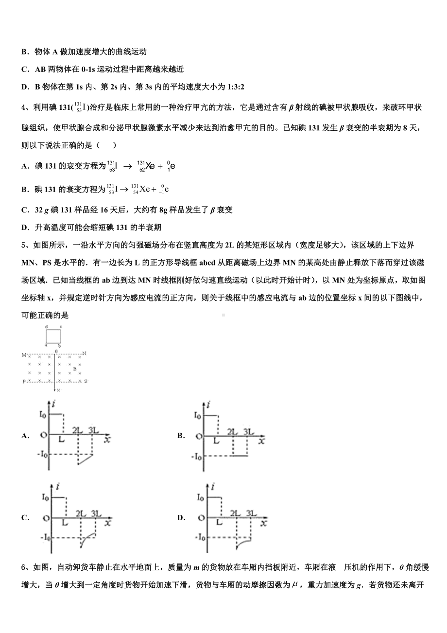 贵州省遵义市第十八中学2023年高三冲刺模拟（二）物理试题.doc_第2页