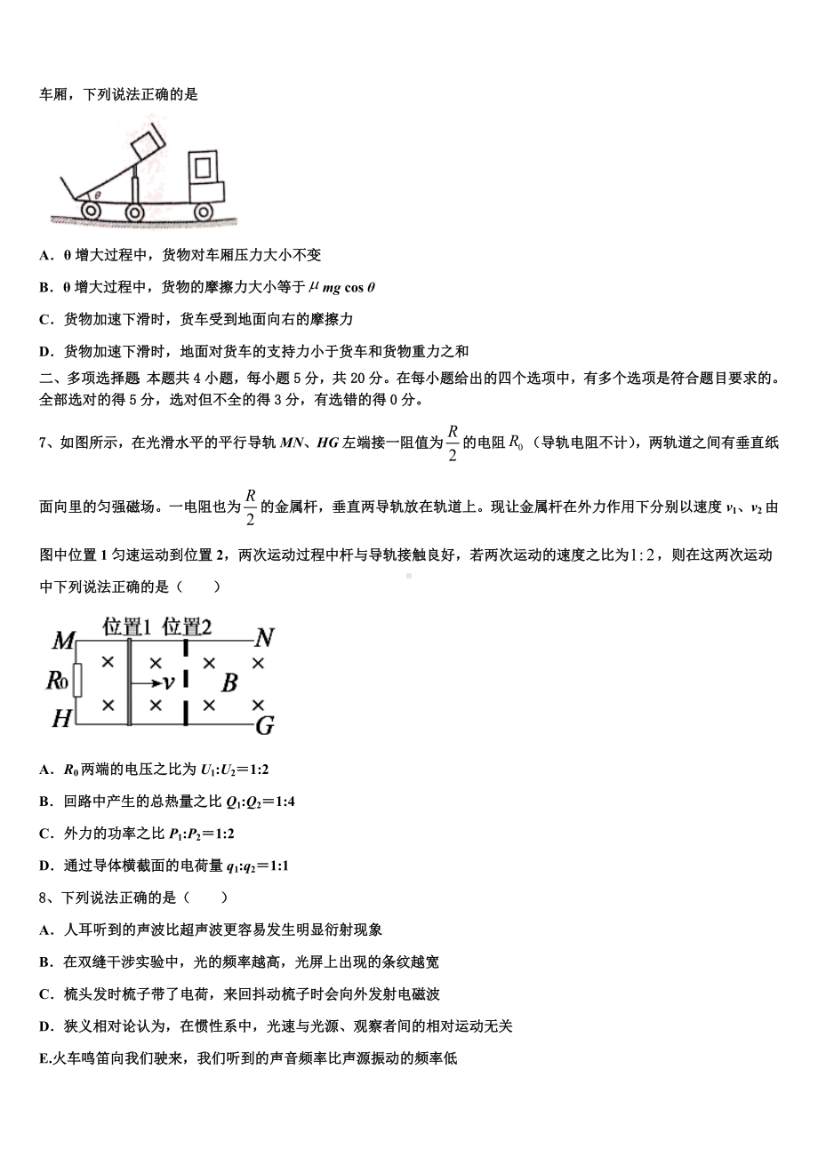 贵州省遵义市第十八中学2023年高三冲刺模拟（二）物理试题.doc_第3页