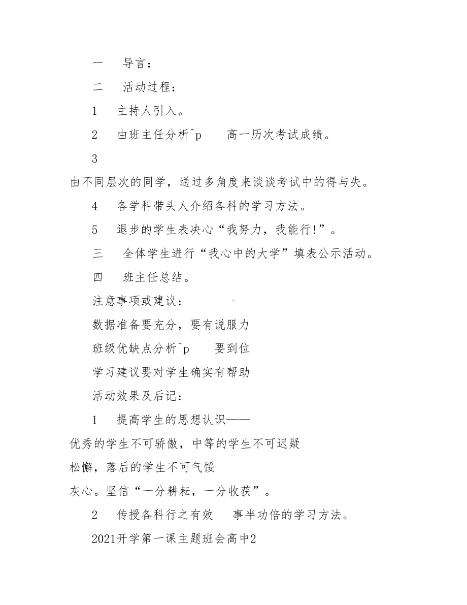 2021开学第一课主题班会高中高中班会活动方案精选.doc_第2页