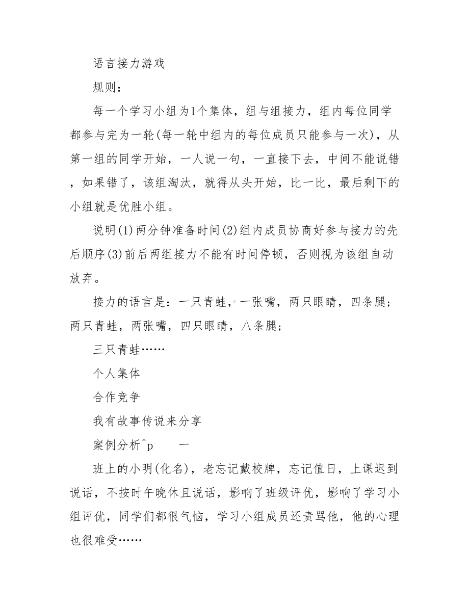 2021开学第一课主题班会高中高中班会活动方案精选.doc_第3页